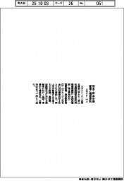 ミライト・ワン、埼玉・狭山市道の管理・補修受託