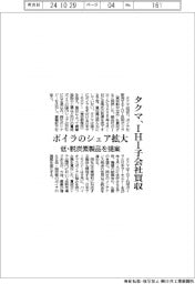 タクマ、IHI子会社買収 ボイラのシェア拡大 低・脱炭素製品を提案