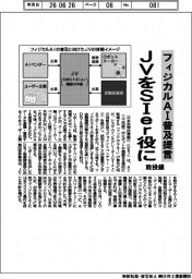政投銀、フィジカルＡＩ普及提言　ＪＶをＳＩｅｒ役に