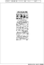 「西日本食品展」開幕 職の供給網最適化