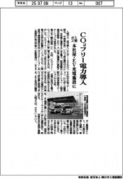 入間ガス、ＣＯ２フリー電力導入　本社屋・EV充電施設に