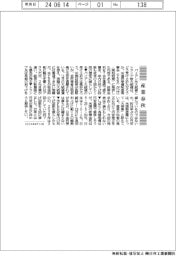 産業春秋／円安是正は２０２５年か？