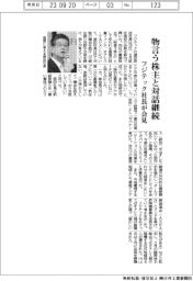 フジテック社長、物言う株主と対話継続