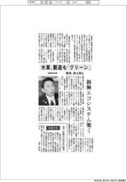 インタビュー／福岡県知事・服部誠太郎氏　水素、製造も「グリーン」