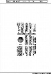 ちょっと訪問／ヤマナカアドバンスマテリアル　高純度半導体材が好調