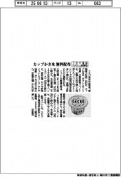 フタバ食品、カップかき氷の無料配布　「サクレ」４０周年