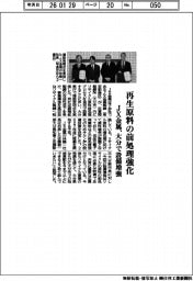 ＪＸ金属、再生原料の前処理強化　大分で設備増強