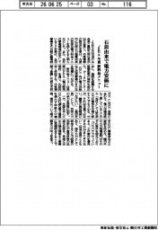 ＪＥＲＡ、石炭由来で電力安価に　今夏新料金メニュー