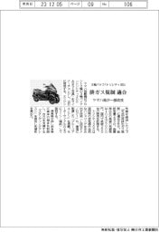 ヤマハ発、３輪バイク「トリシティ３００」一部改良　排ガス規制に適合