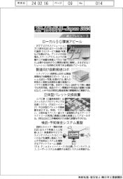 スマートファクトリーJapan2024／紙面プレビュー（３）