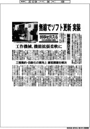 変革を支えるDMG森精機の戦略(1)製造業DX化/無線でソフト更新実装 工作機械、機能拡張柔軟に