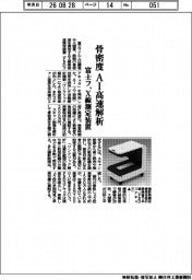 富士フがＸ線測定装置、骨密度をＡＩで高速解析