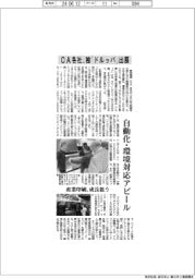 ＯＡ各社、独「ドルッパ」出展　自動化・環境対応アピール