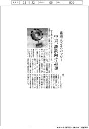 正面フライスカッター　中京、鋳鉄向け追加