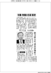 インタビュー／日鉄ケミカル＆マテリアル社長　右田彰雄氏　有機・無機の技術駆使
