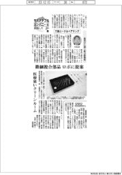 サステナブルカンパニーを目指して(2)三和ニードルベアリング 車向けに続く新分野開拓