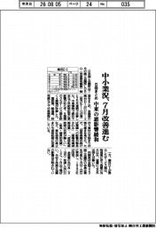 ７月の中小業況、改善進む　中東の悪影響緩和　日商まとめ