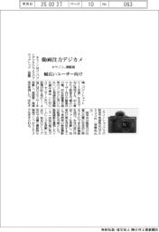 キヤノン、動画注力のコンパクトデジカメ旗艦機