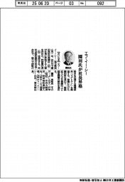 エフ・イー・シー、園田氏が社長昇格