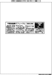 京都府など、半導体振興でフォーラム開催