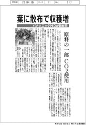 パナソニックＨＤが新材料、葉に散布で収穫増　原料の一部ＣＯ２使用