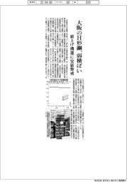 大阪のＨ形鋼、弱横ばい　値上げ機運に安値警戒