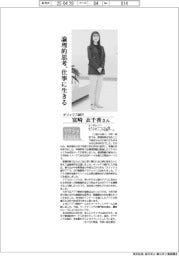 リケジョneo（３０６）オリックス銀行・富崎衣千香さん