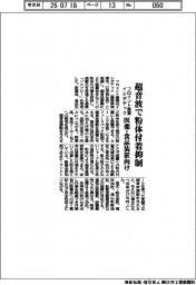 フロイント産業とイシダテック、超音波で粉体付着抑制　医薬・食品装置向け
