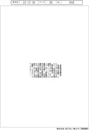 西尾商工会議所、１月１２日に新春経済講演会