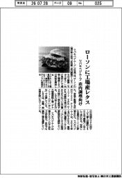 ツバキベジムーブ、ローソンに工場産レタス　店内調理向け