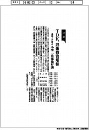 ＴＤＫ、設備投資増額　通期上方修正、小型二次電池好調