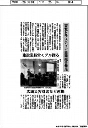 東北トラスティア事業組合発足　建設業経営モデル探る