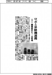 ロボパス、ロボと昇降機連携　機種混在も一元管理