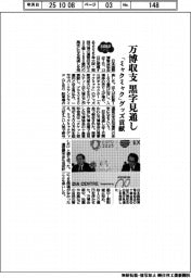 ２０２５ＥＸＰＯ／万博収支、黒字見通し　「ミャクミャク」グッズ貢献