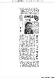 にっぽんプラスX/新時代を読む(16)三菱電機CSO・高沢範行氏