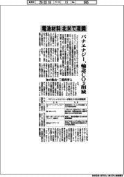 パナエナジー、電池材料を北米で現調　輸送ＣＯ２削減　加の鉱山、三菱商事とＭＯＵ