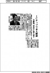 全銀協、ＩＣチップで本人確認　会員行に導入促す