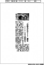 ソラシドエア、「自然共生サイト」に認定　大分で環境保全