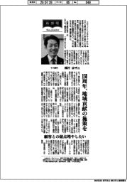 新頭取登場／十六銀行・種村京平氏　１５０周年、地域貢献の施策を