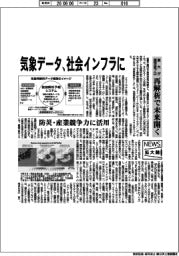 ニュース拡大鏡/東大が産学官プロ 気象データ、社会インフラに 再解析で未来開く