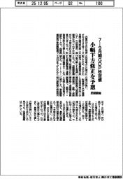 ７－９月期のＧＤＰ改定値、小幅下方修正を予想、民間調査