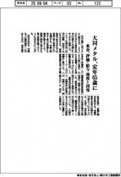 大同メタル、定年６５歳に　来春、現役と同等の評価・給与