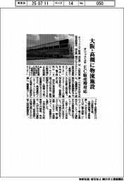 オリックス不、大阪・高槻に物流施設　ＥＣ販売増対応