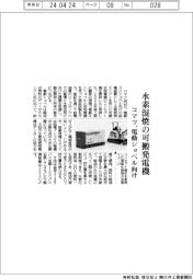 コマツ、水素混燃の可搬発電機　電動ショベル向け