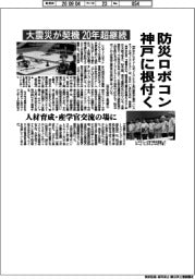 防災ロボコン、神戸に根付く　大震災が契機 ２０年超継続
