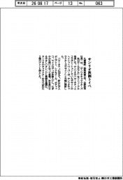 丸富製紙、サンリオ秋柄トイペ