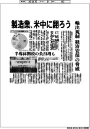 供給網リデザイン（１）製造業、米中に翻ろう