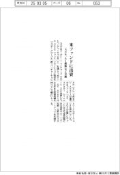 スズキ、米ファンドに出資　ＡＩ新興など支援
