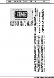 反強磁性体　光で書き換え　理研が次世代メモリー技術