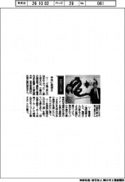 経営ひと言／築地製作所・黒沢信佳社長「字体に奥深さ」